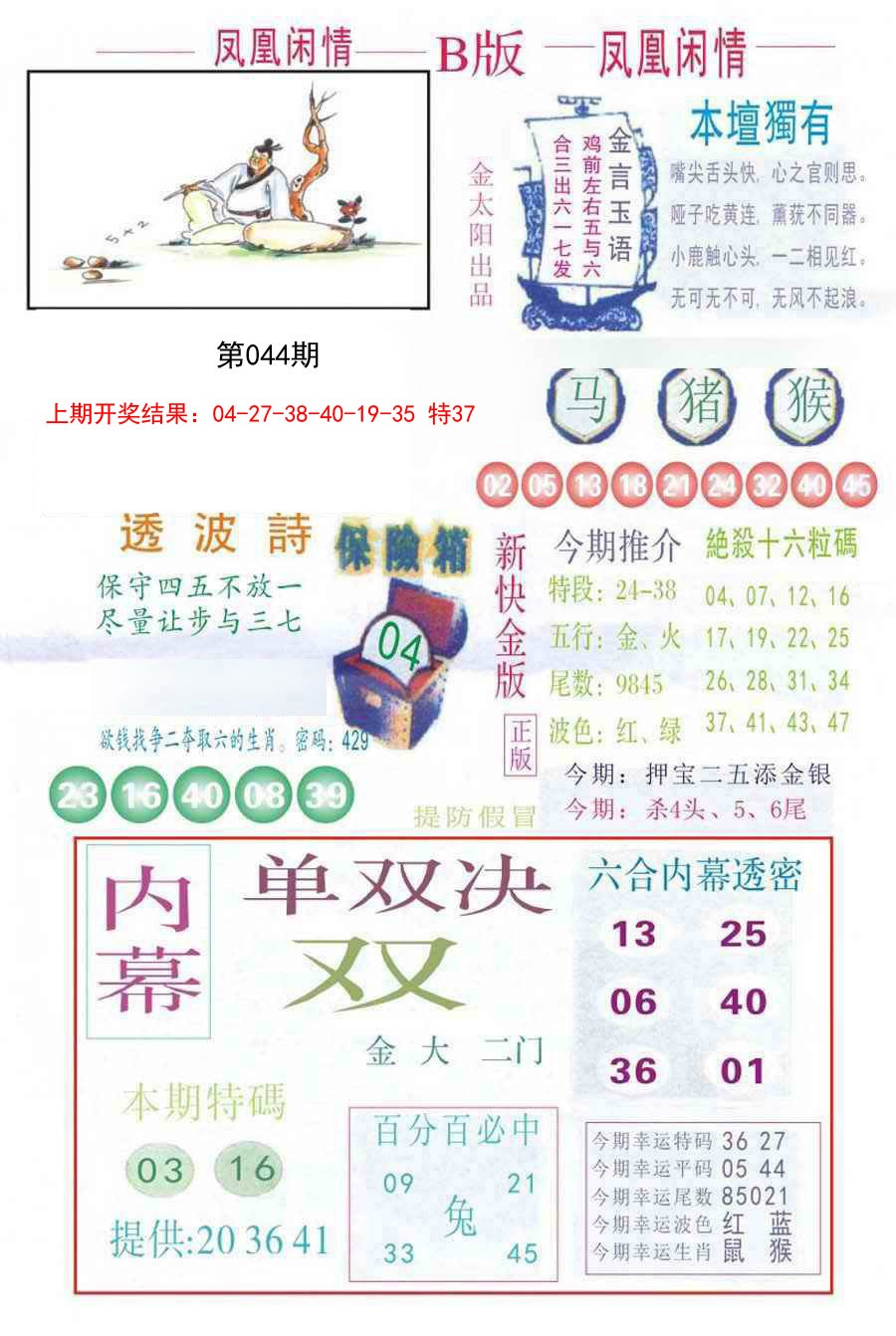 044期凤凰闲情C[图]