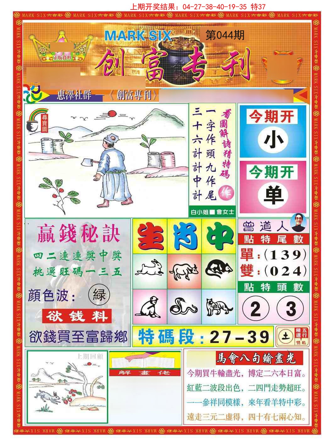 044期创富专刊A[图]