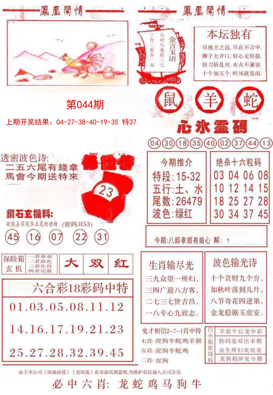 044期凤凰闲情B[图]