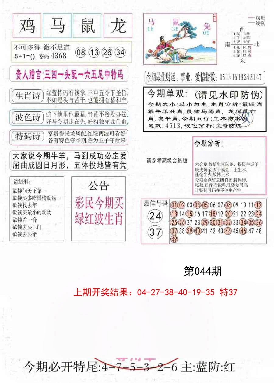 044期凤凰闲情A[图]