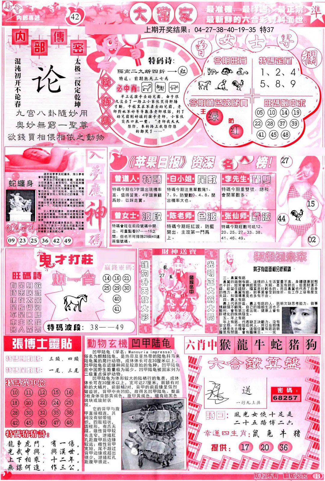 044期彩卷后庄B[图]