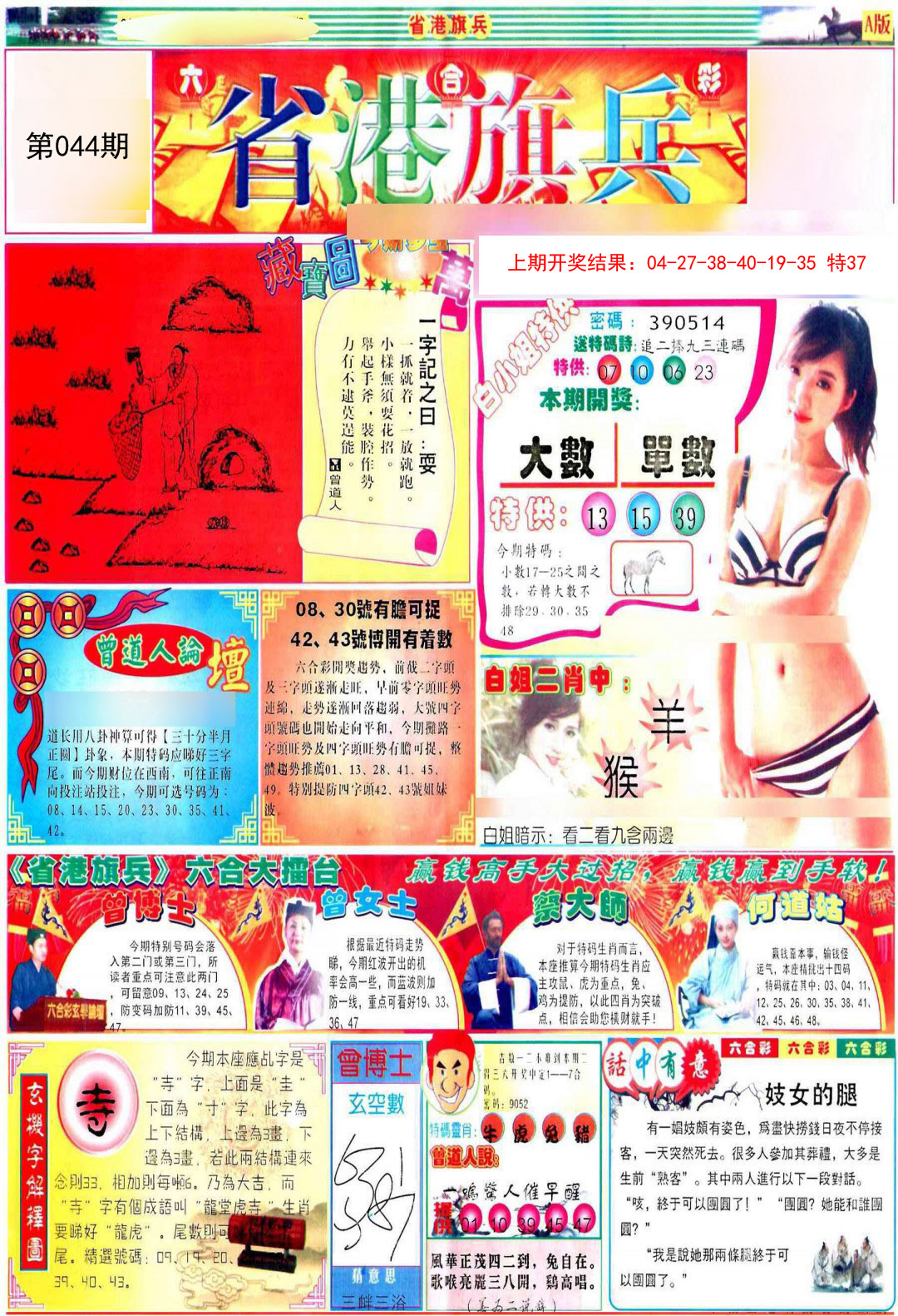 044期彩道A[图]