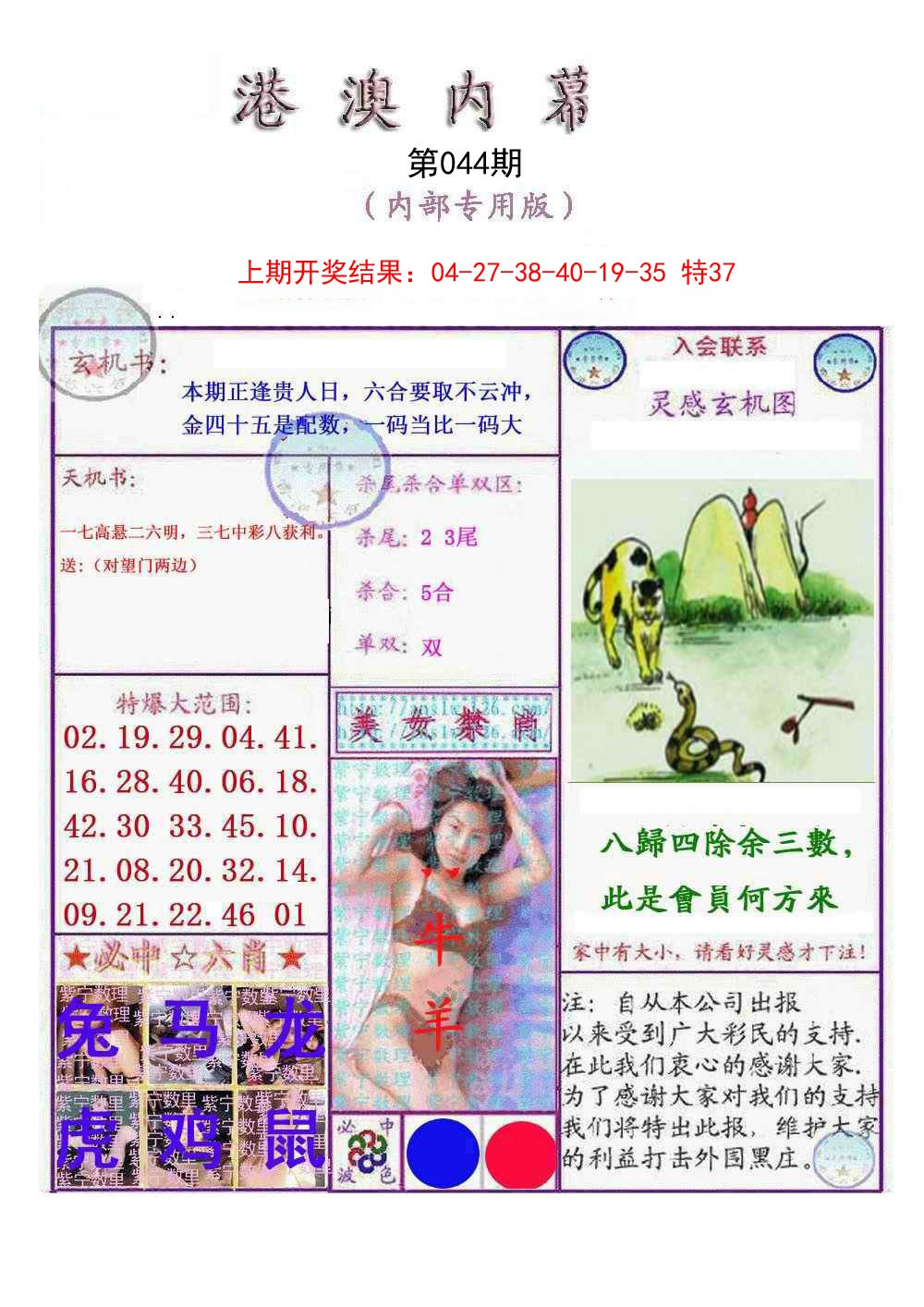 044期港澳内幕报[图]