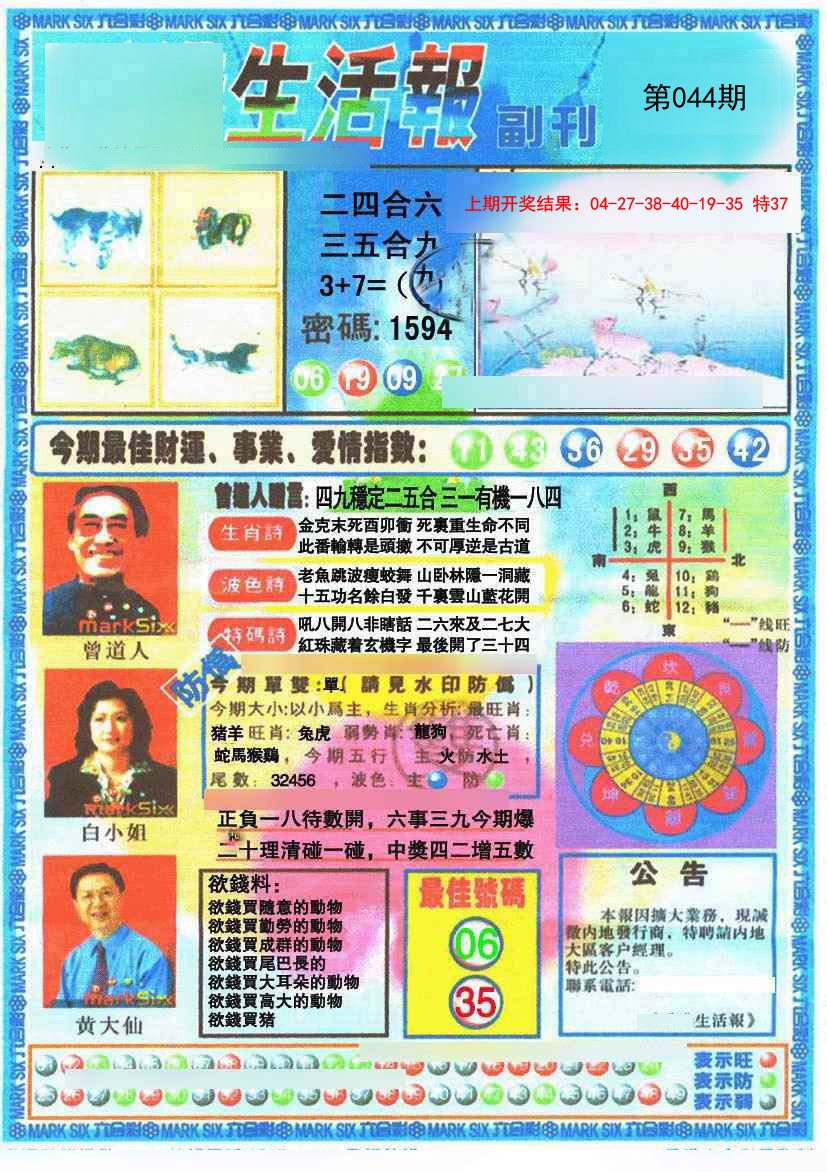 044期生活报[图]
