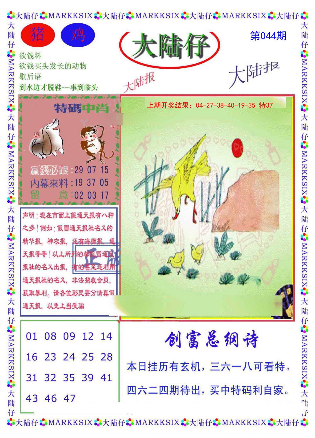 044期大陆仔[图]