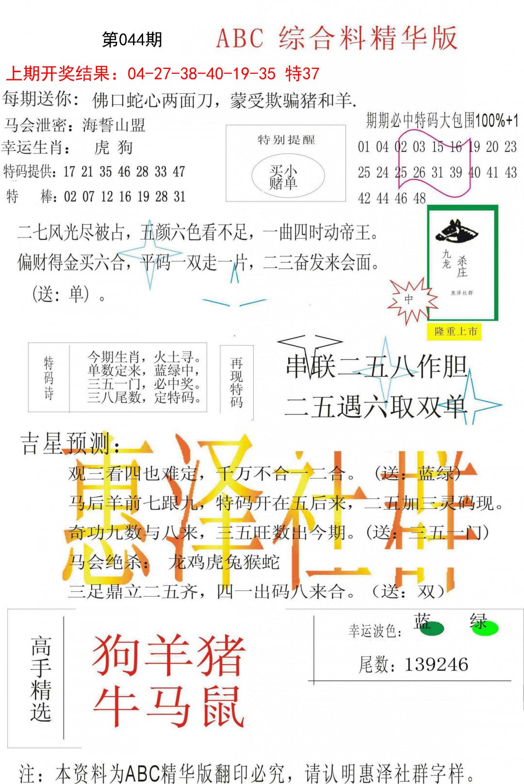 044期综合正版资料[图]