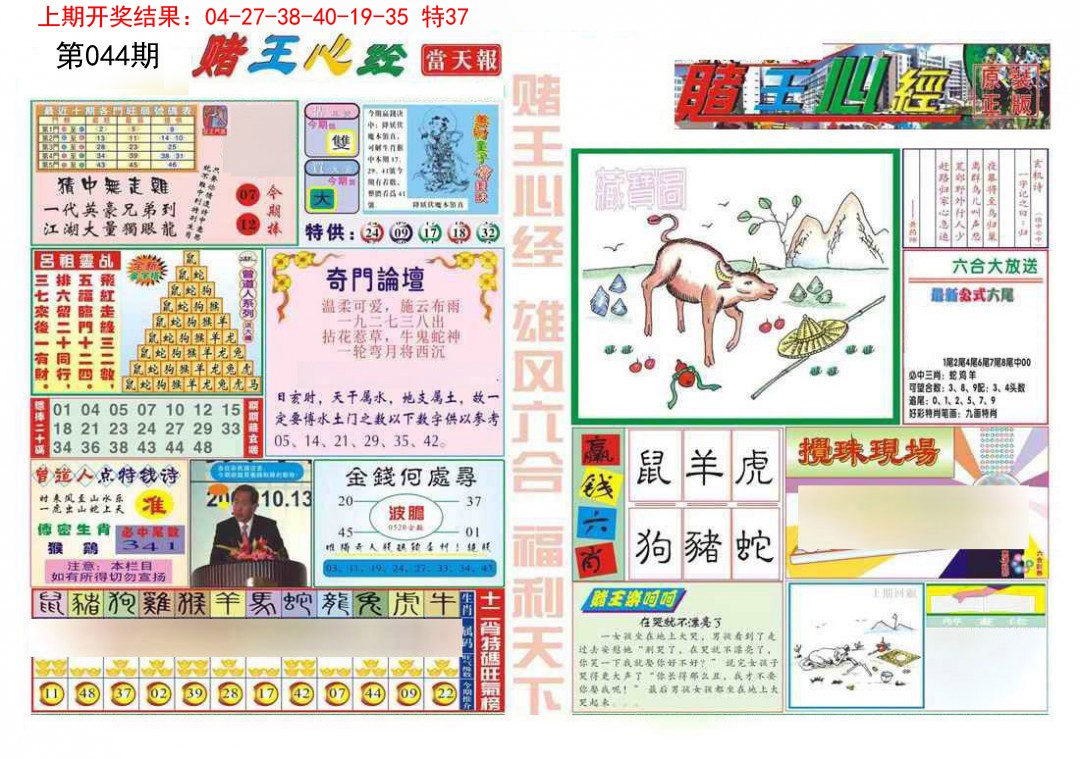 044期赌王心经[图]