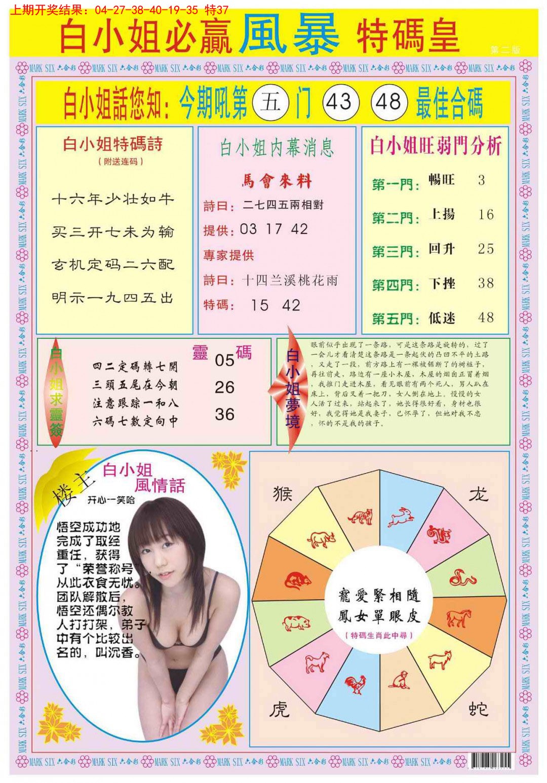 044期白小姐必赢B[图]