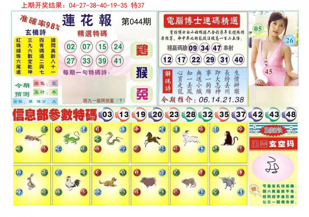 044期莲花报[图]