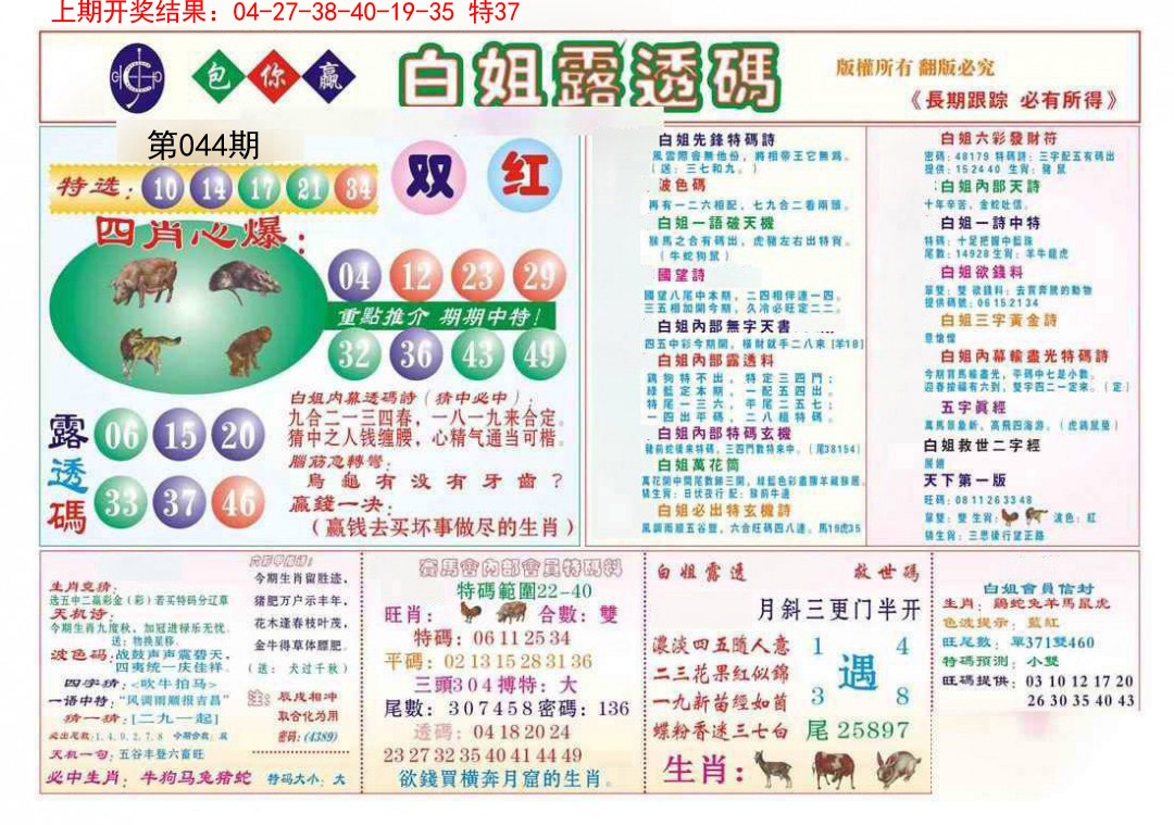 044期马会专刊B[图]