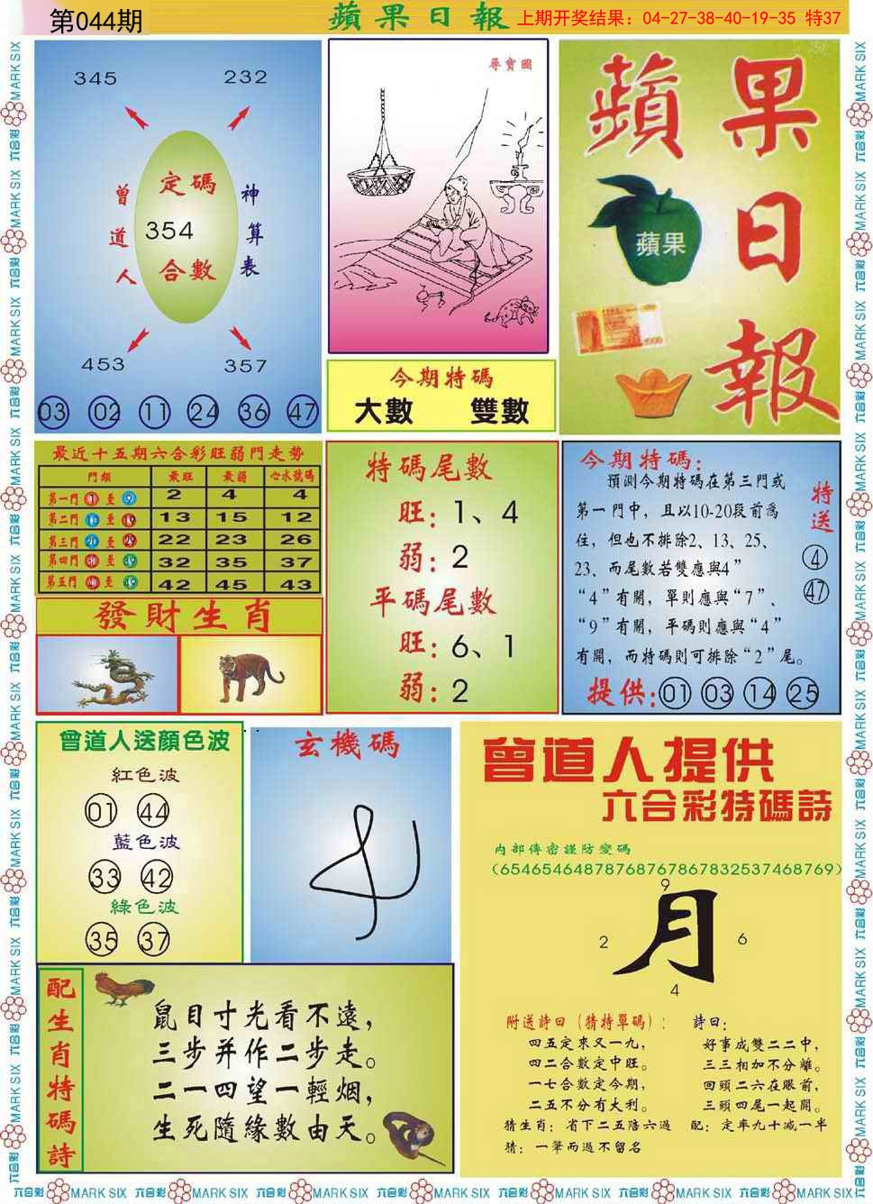 044期青苹果日报[图]