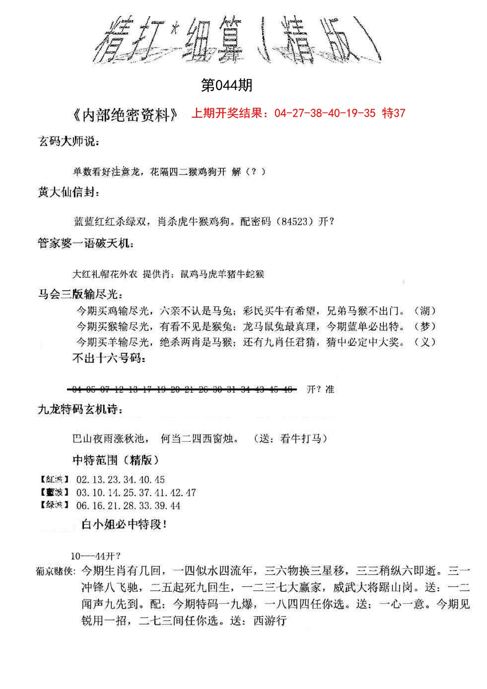 044期精大细算精版[图]
