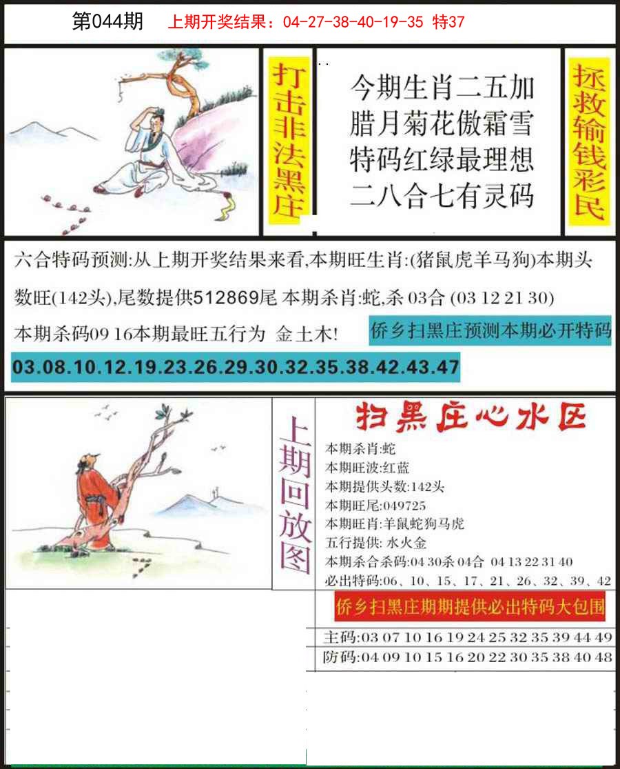 044期侨乡狂扫黑庄[图]