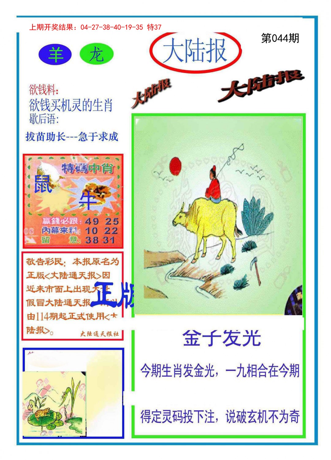 044期大陆报[图]