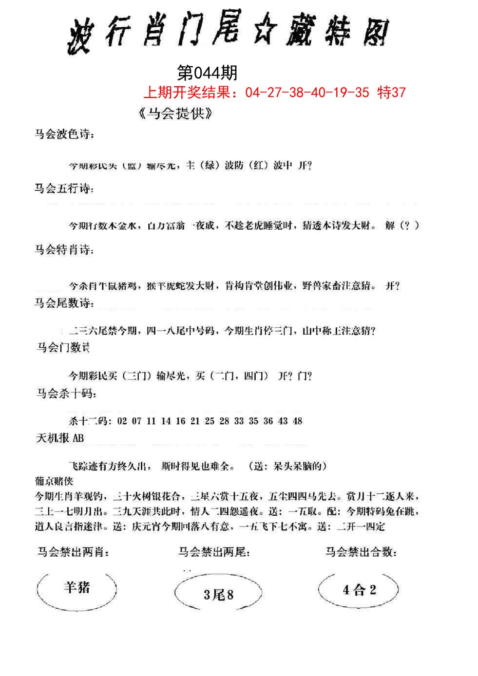 044期波行肖尾藏特图[图]