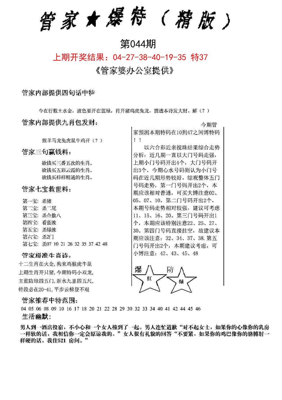 044期管家爆特精版[图]