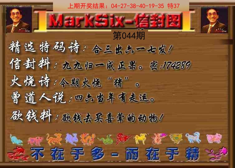 044期信封图《另版》[图]