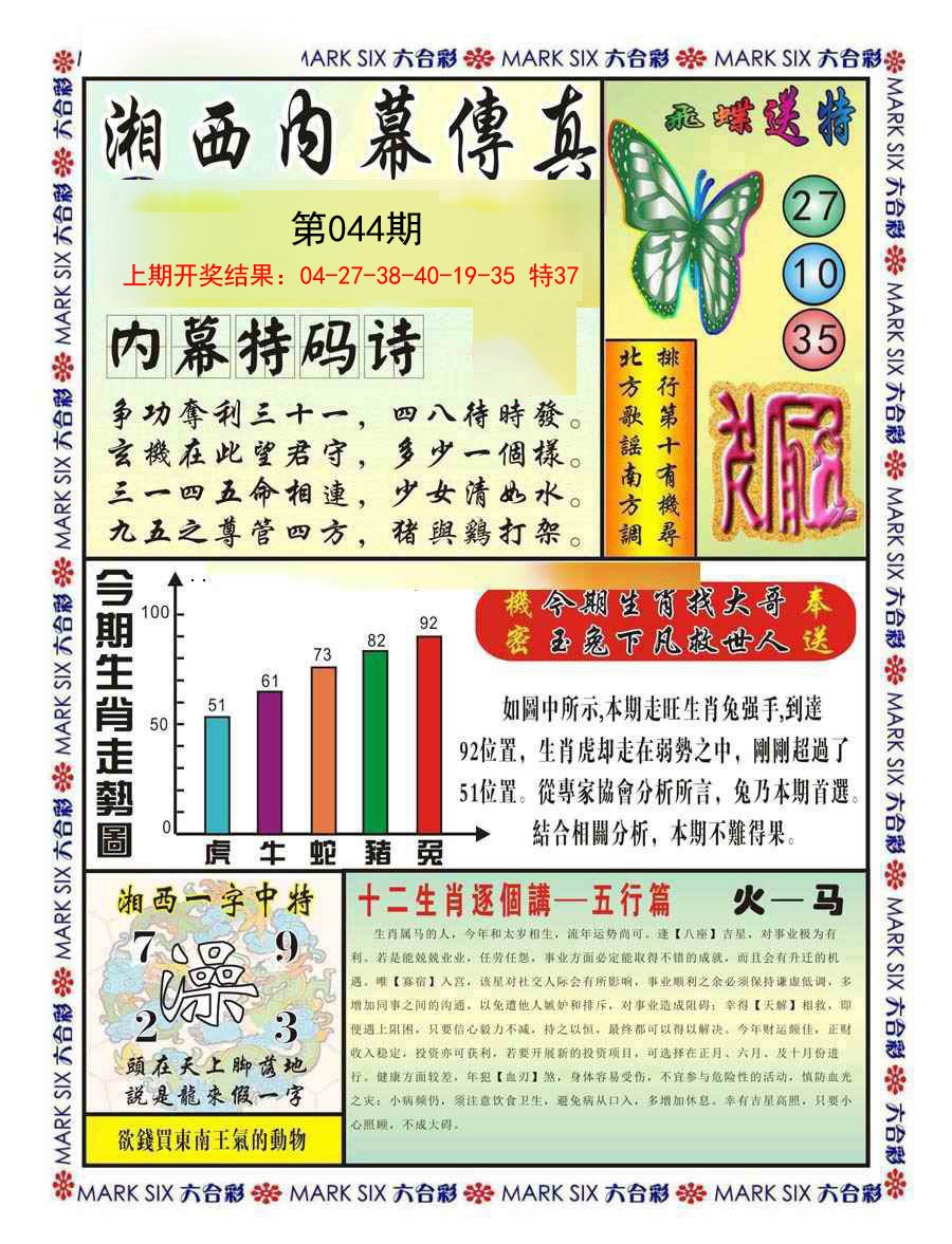 044期湘西内幕传真A[图]