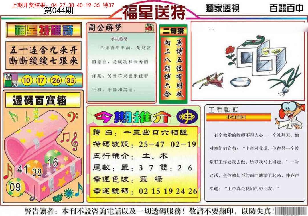 044期福星送特[图]