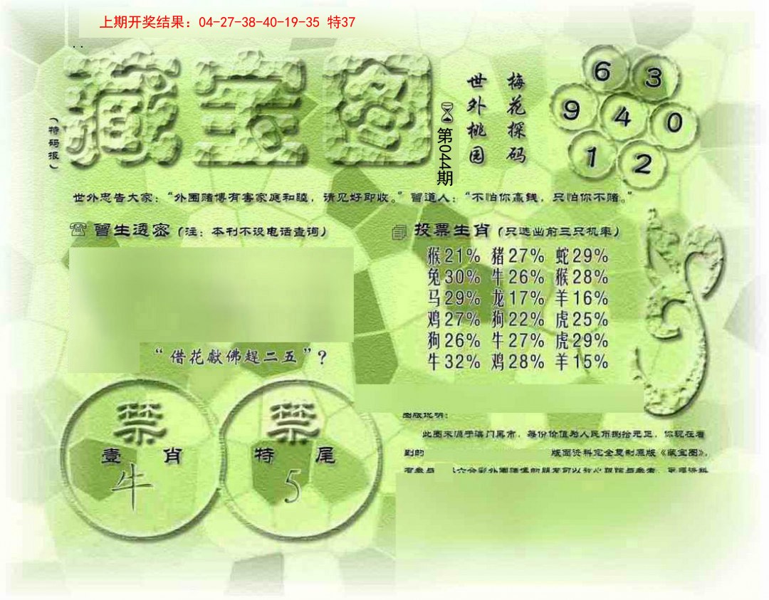 044期假老藏宝图[图]