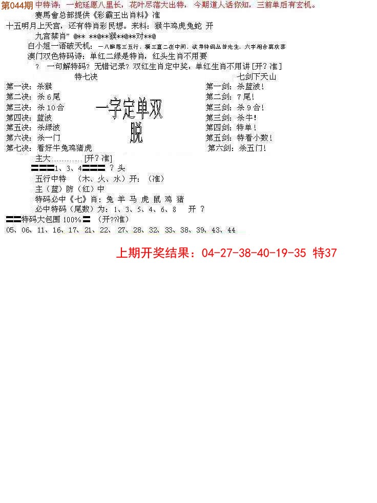 044期特新五鬼B[图]