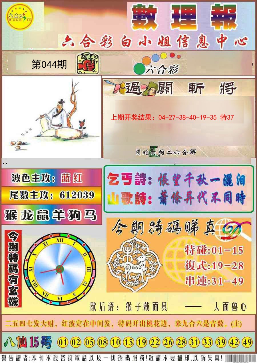 044期九龙数理报[图]