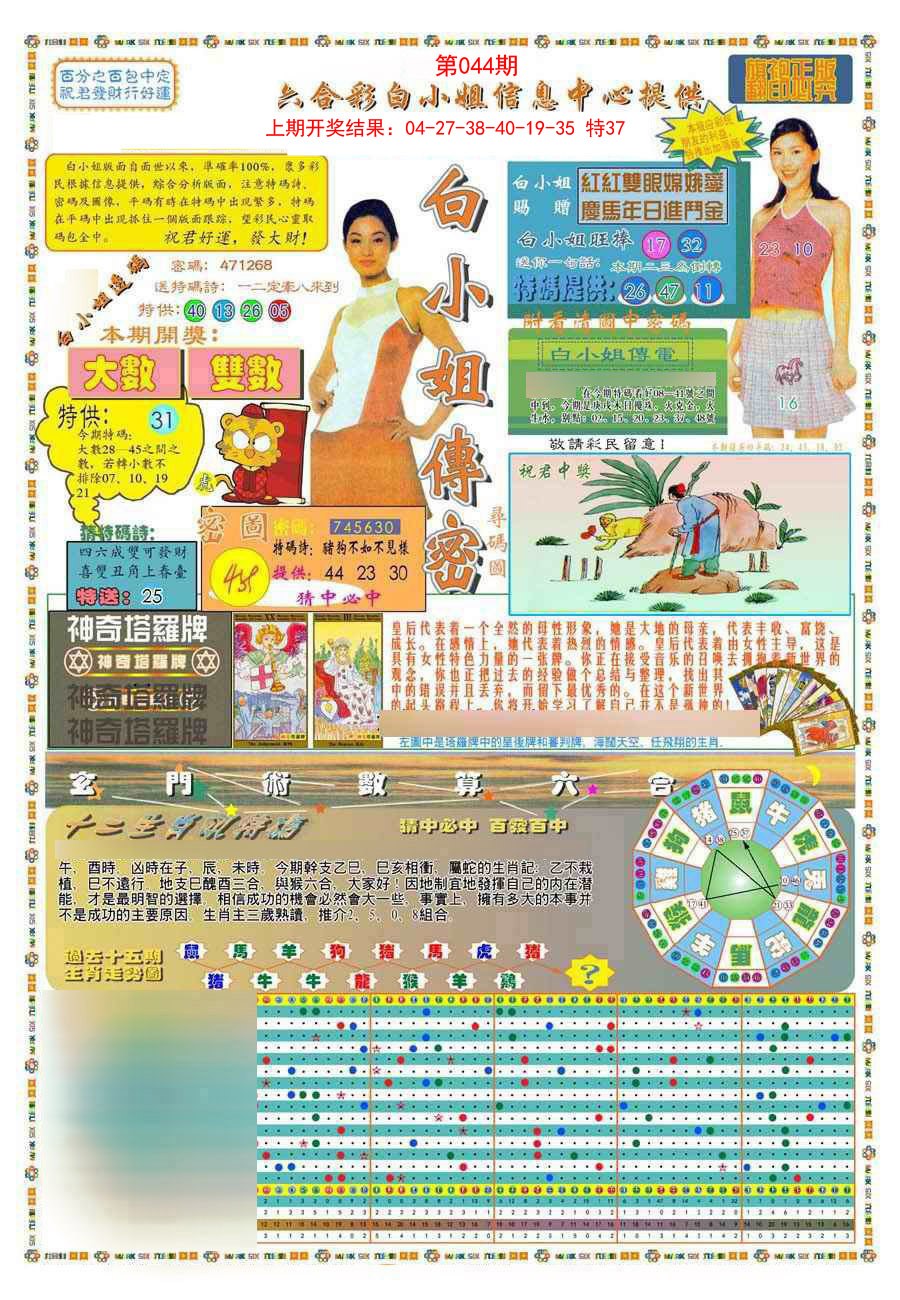 044期(新版)白小姐祺袍A[图]