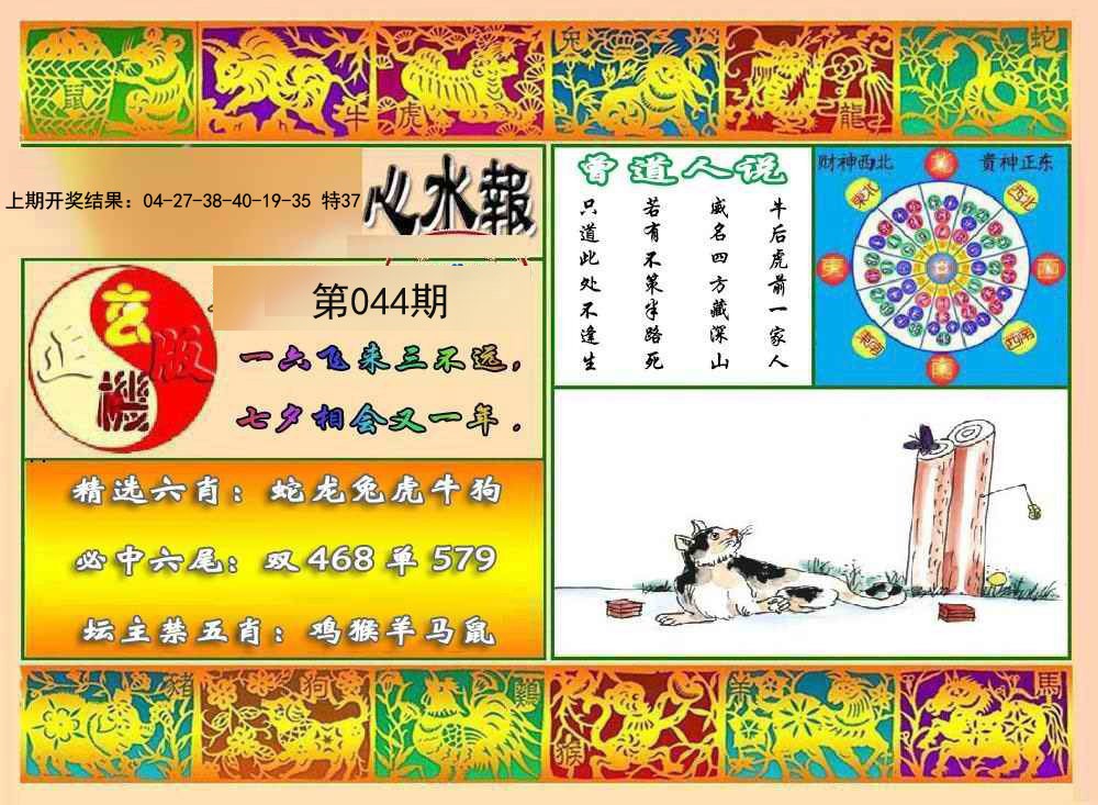 044期九龙心水报[图]
