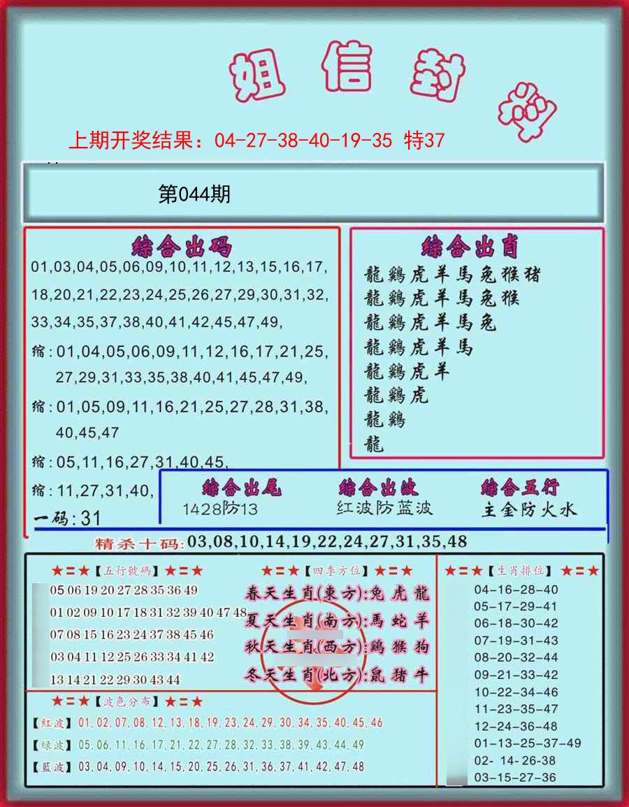 044期信封料[图]