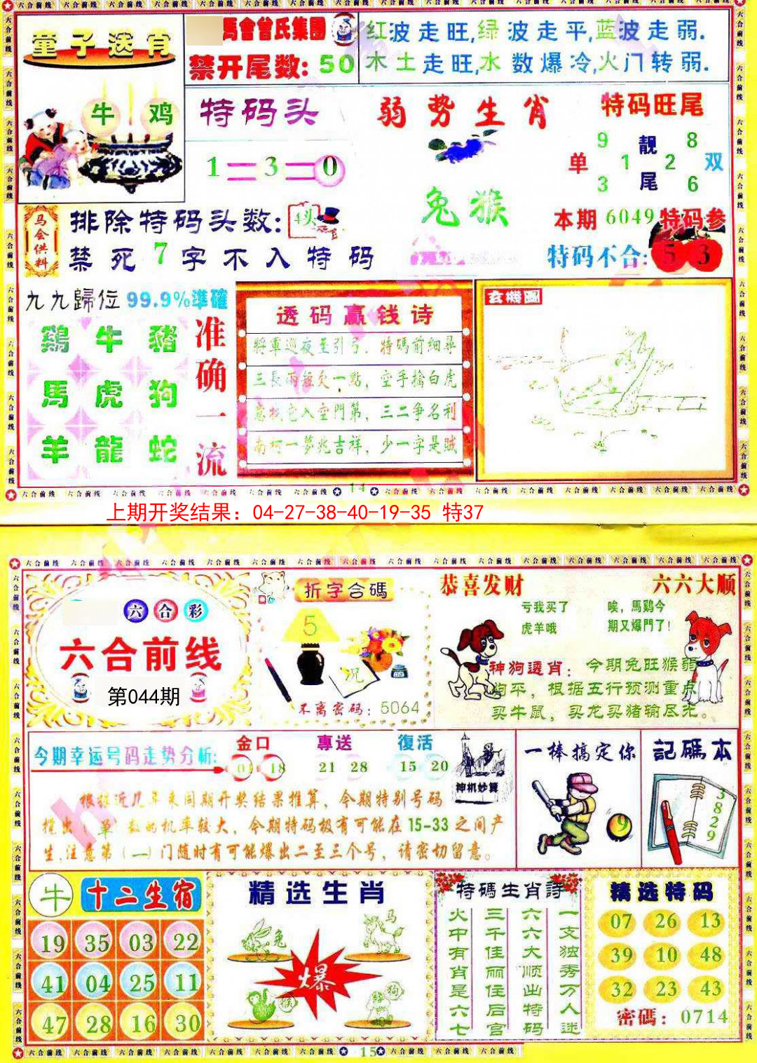 044期六合前线[图]