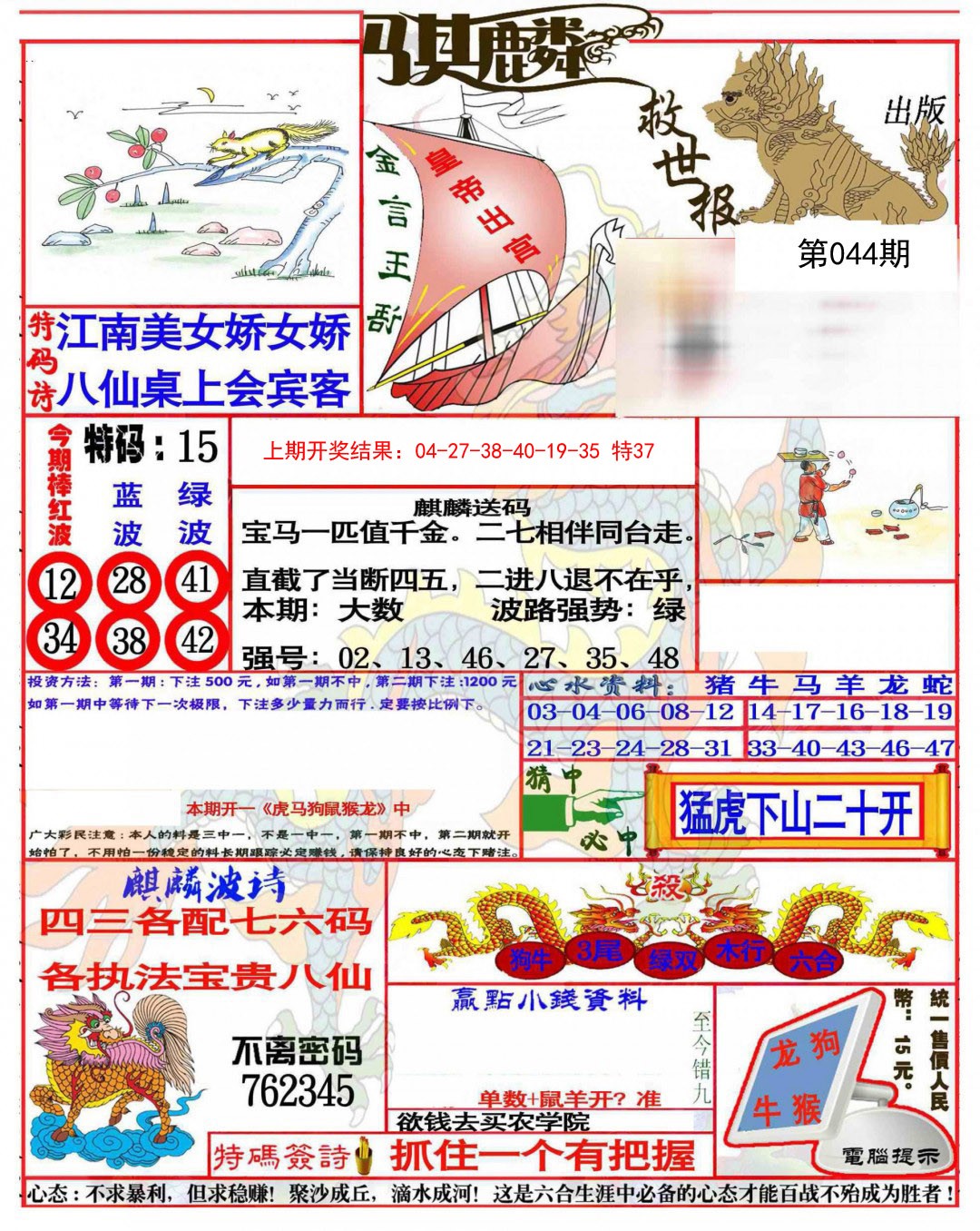 044期麒麟救世报(准)[图]