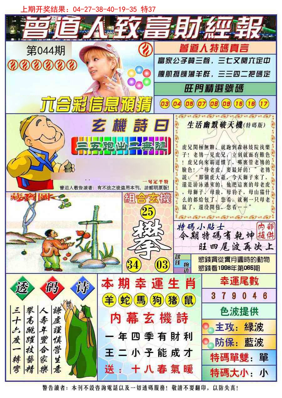 044期曾道人致福财经[图]