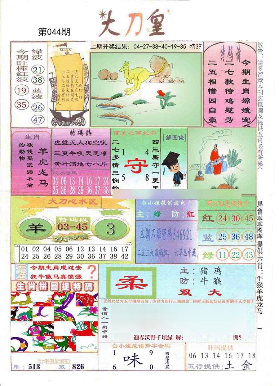 044期大刀皇[图]