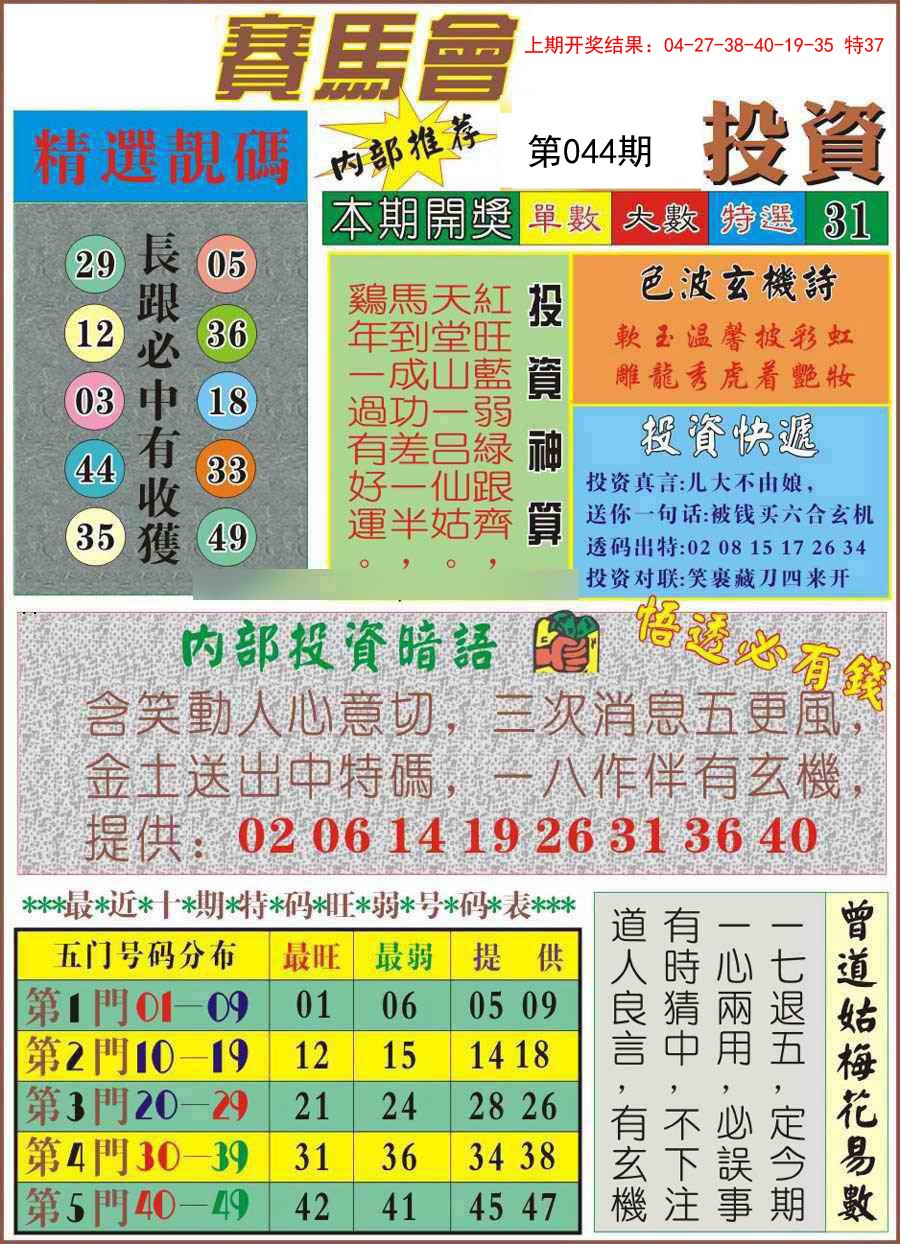 044期马会投资[图]