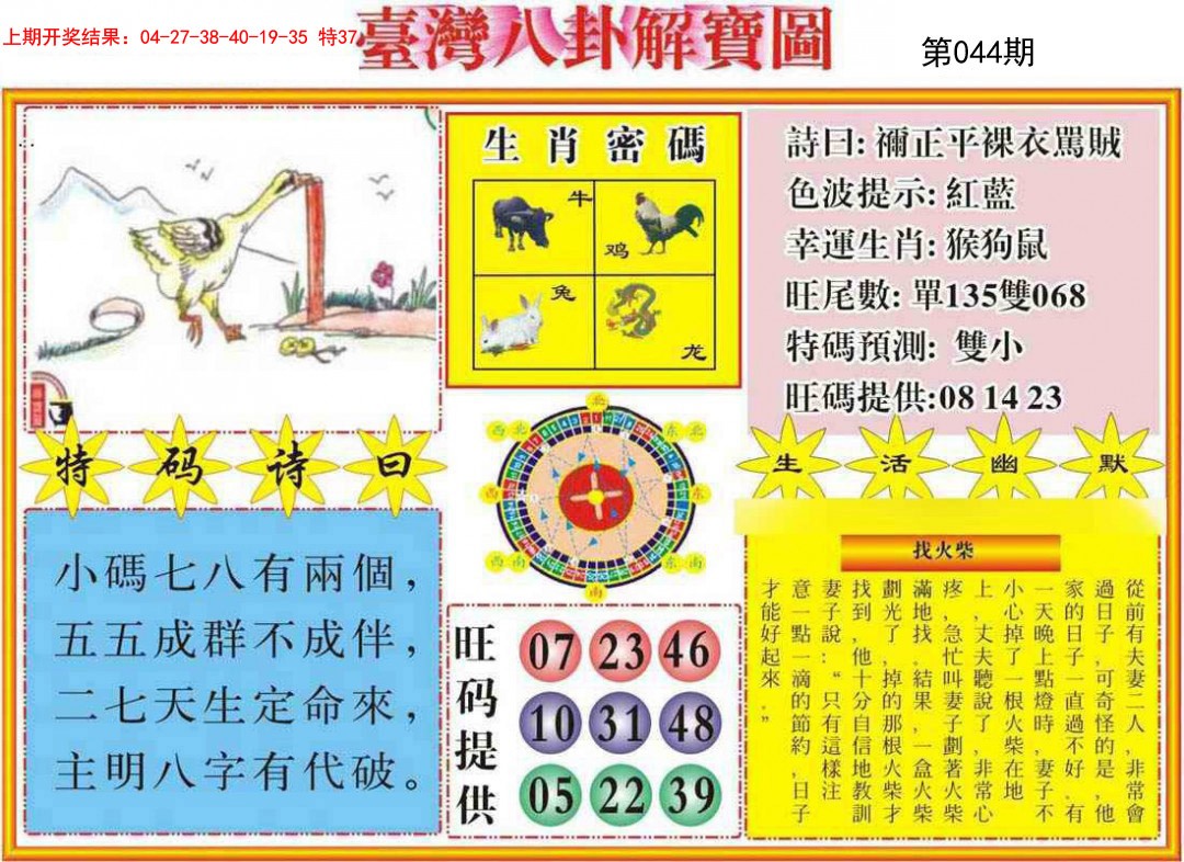 044期台湾八卦解宝图[图]
