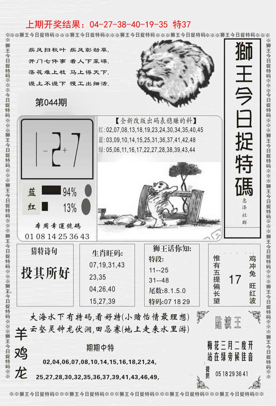 044期狮王今日抓特码[图]
