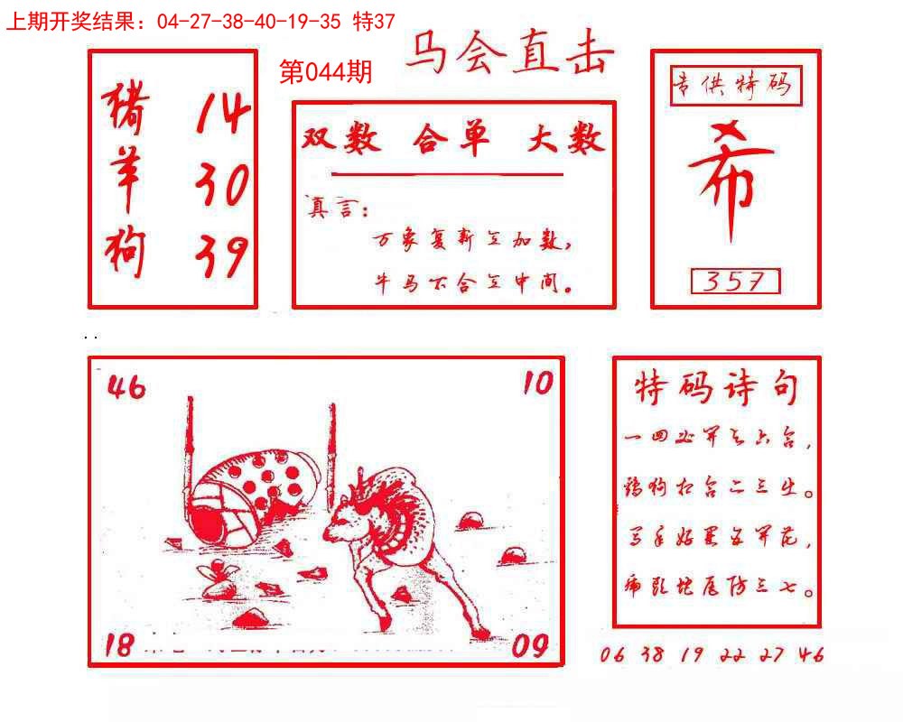044期马会直击[图]