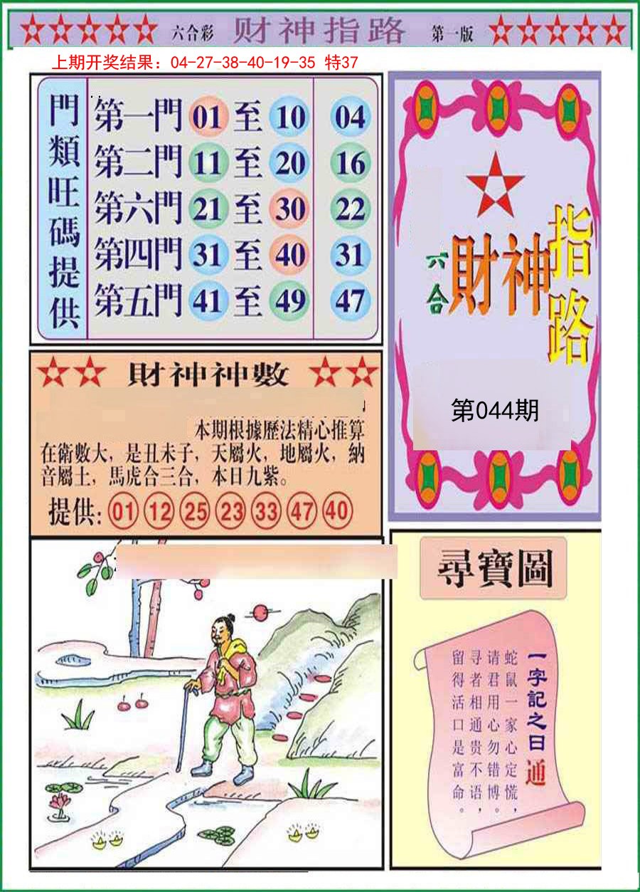 044期财神指路A[图]