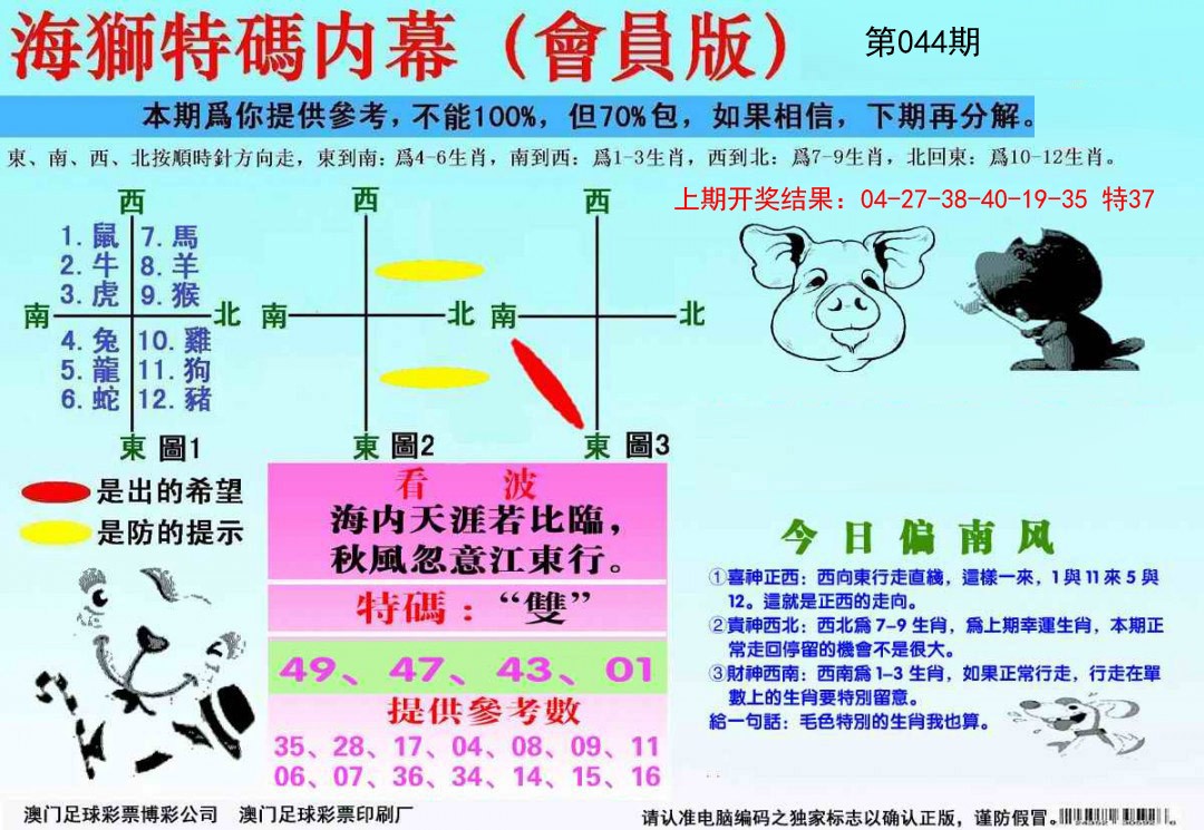 044期海狮特码会员报[图]