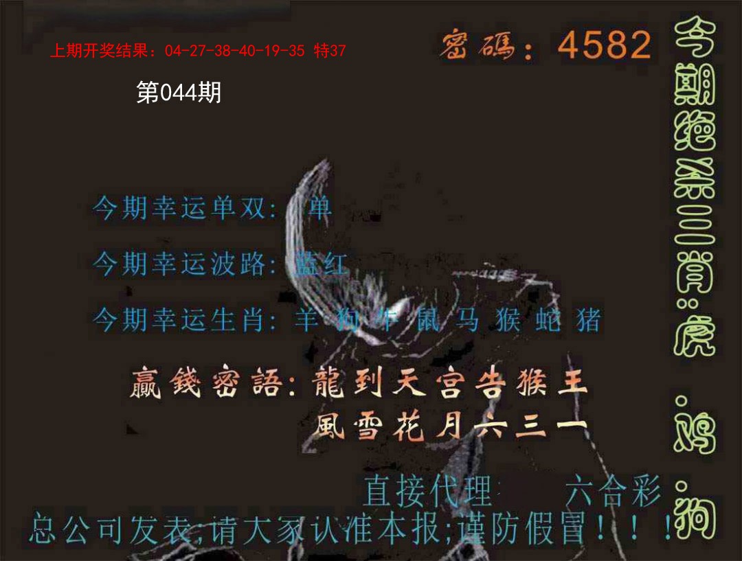 044期特码报[图]