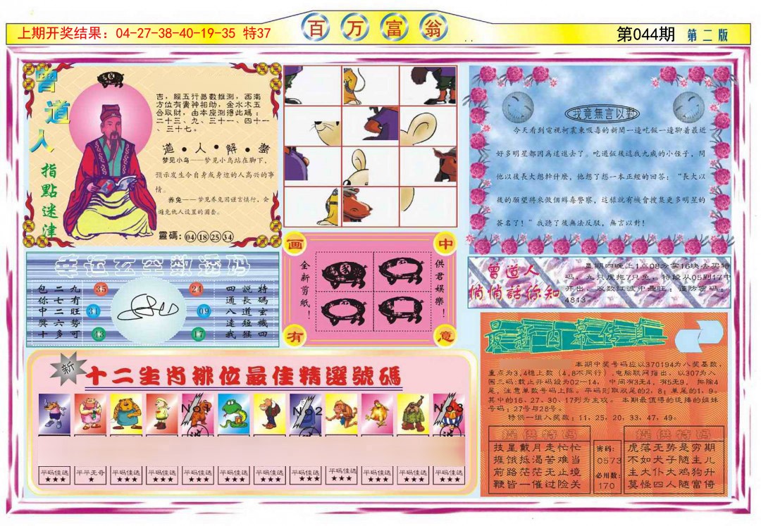 044期百万富翁B[图]