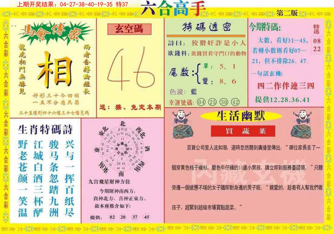 044期六合高手B[图]
