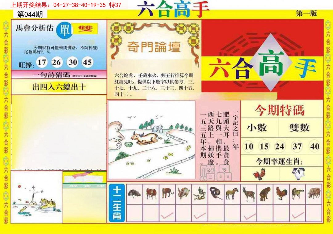 044期六合高手A[图]
