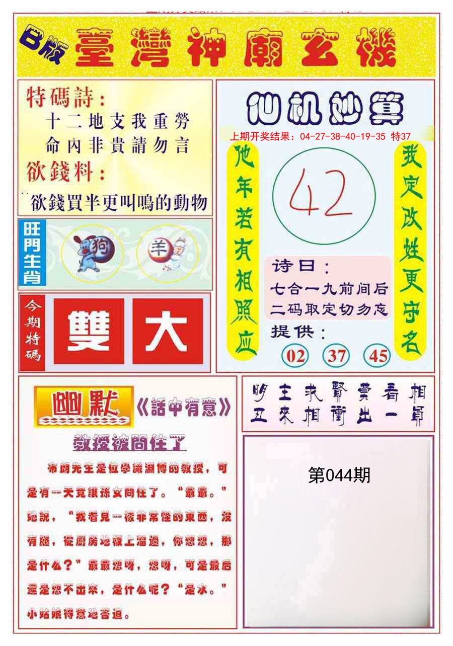 044期台湾神庙B[图]