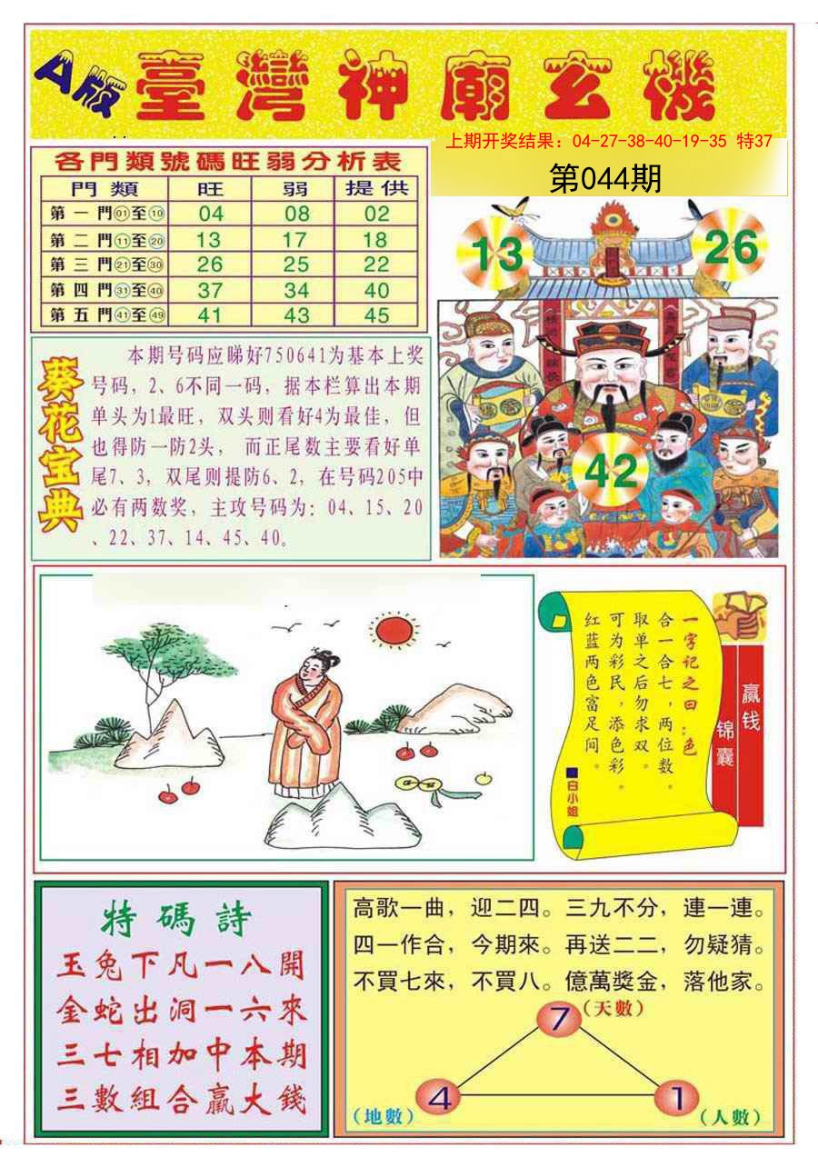 044期台湾神庙A[图]