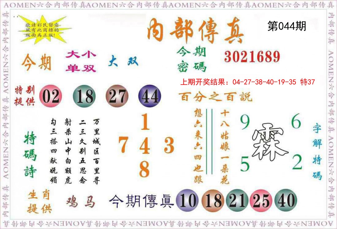 044期内部传真[图]