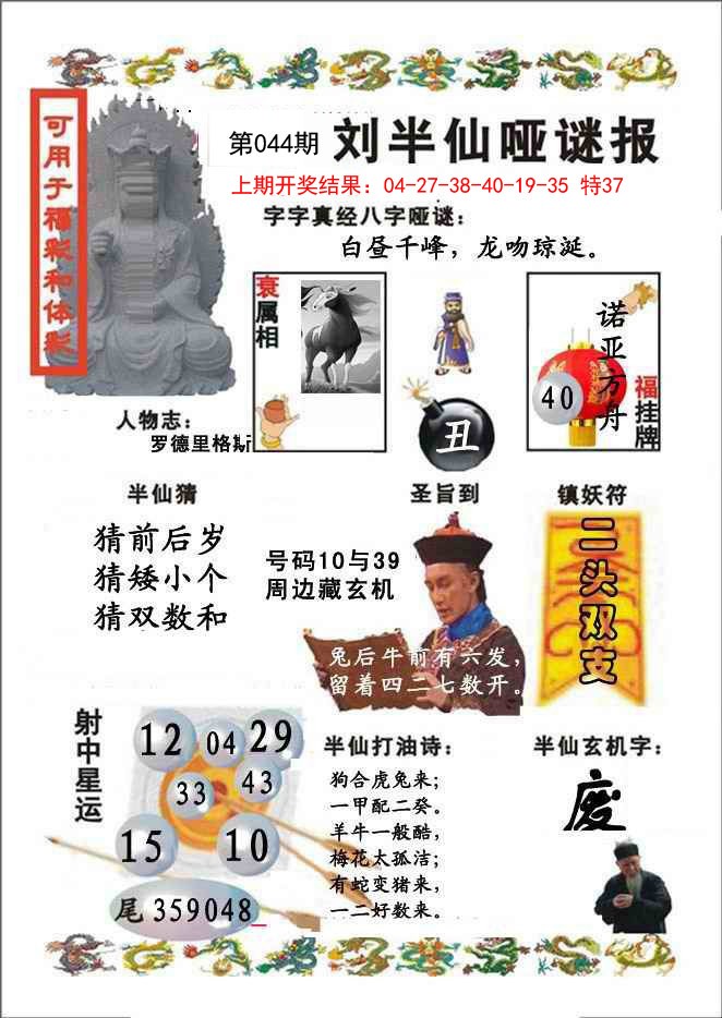 044期刘半仙哑谜报[图]