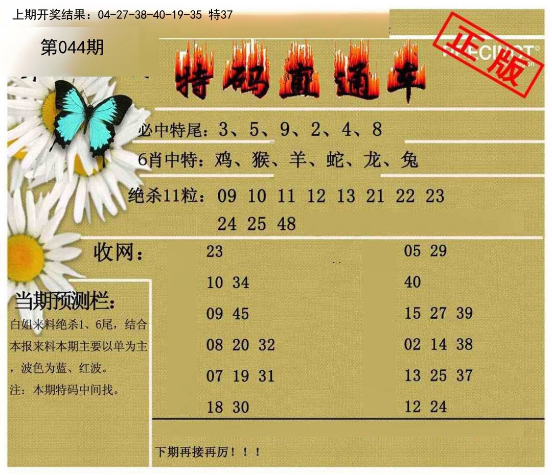 044期特码直通车[图]