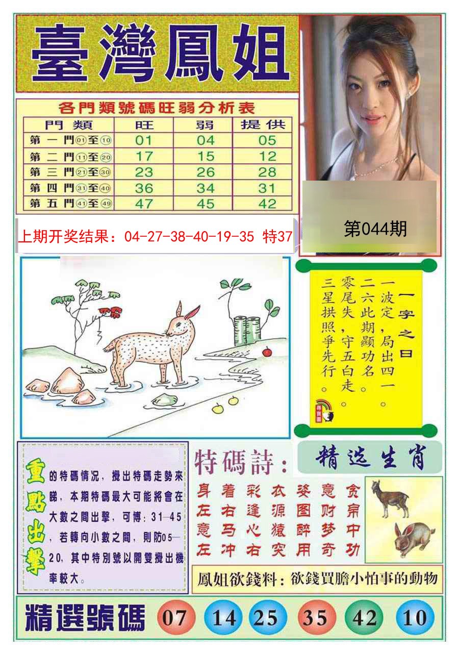 044期台湾凤姐[图]