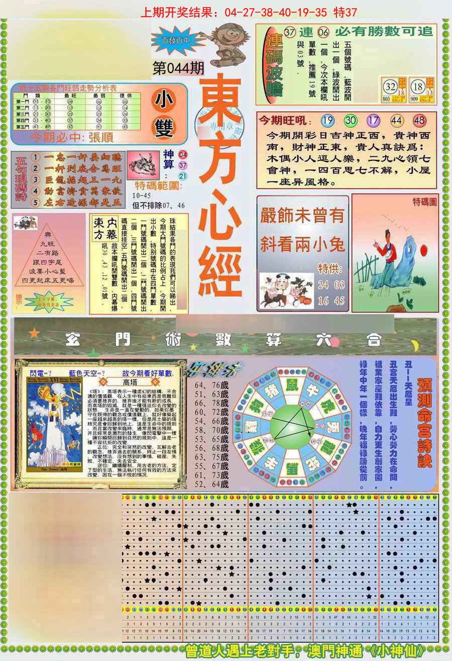 044期(新版)东方心经A[图]